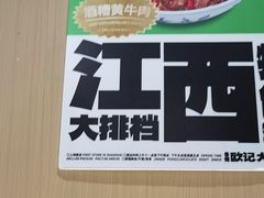 -欧记大排档·景德菜(上海首店)