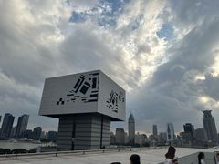 -璞渼咖啡 ROOF P.M. Café(浦东美术馆店)