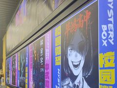 -谜盒子奇幻密室(南屏店)