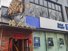 -佬太公海鸭·海鲜大排档(上海总店)