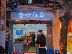 门面-蘭心餐厅(进贤路店)