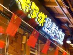 -沙州食驿·非遗小吃夜市