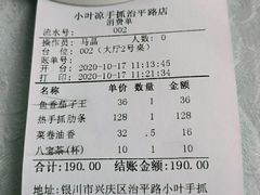 -小叶手抓·非遗·清真食品(治平路店)