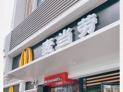门面-麦当劳(南京宁海路店)