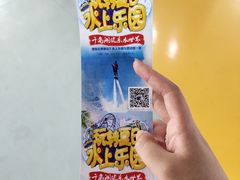 -千岛湖-欢乐水世界