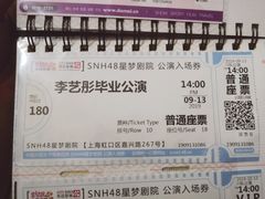 -SNH48星梦剧院