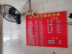 -宜沁手打面