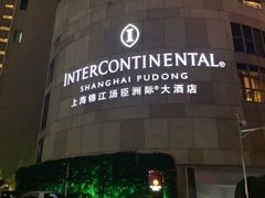 -上海锦江汤臣洲际大酒店壹阶层