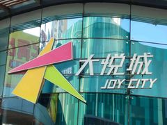 -大悦城(沈阳中街店)