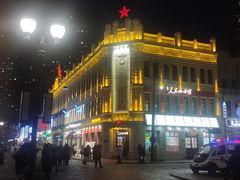 -中华巴洛克风情街