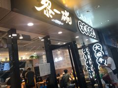 门面-黎一碗大碗手工面(城市立方店)