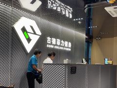 -古德菲力健身(深圳华侨城店)