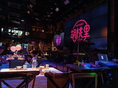 -胡桃里音乐酒馆(白云五号T5 MALL店)
