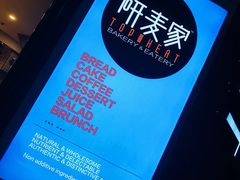 -研麦家面包(亚泰华府店)