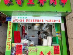 -豪香里脊肉串(大中路店)