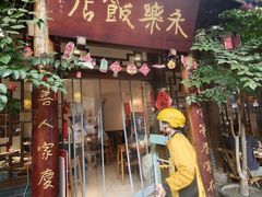 -永乐饭店