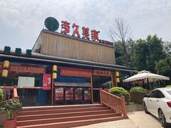 -回头食客-李久其家民间餐厅(望城金桥国际店)