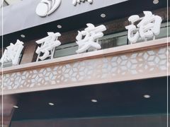 门面-兰亭安泊牛肉面(乐都路店)