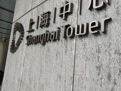 -上海中心大厦