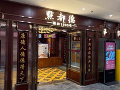 -点都德(南京新百店)