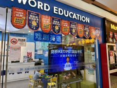 -关键词英语·青少儿·语言培训(福田区委校区)