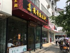 门面-兵哥豌豆面(青华店)