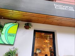 门面-bananaGG(襄阳南路店)