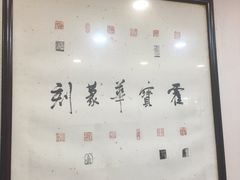 -壶园美食·淮扬菜(东圈门店)