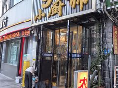 -9号小厨师(端平桥店)