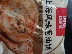 西贝老上海葱油饼-西贝莜面村(近铁城市广场店)
