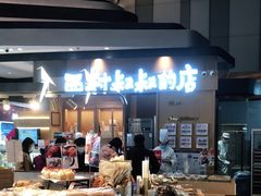 -西村叔叔的店·面包·甜品·蛋糕(清河万象汇店)