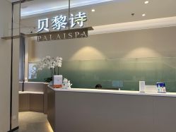 点击看大图 -贝黎诗SPA