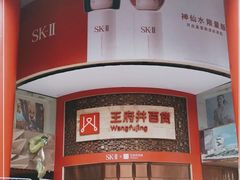 -王府井百货(总府店)