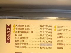 菜单-国际饭店·帆声西饼屋(黄河路店)