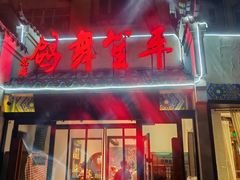 -鸽舞笙平金牌烧鸽子·融合菜(鲁谷店)