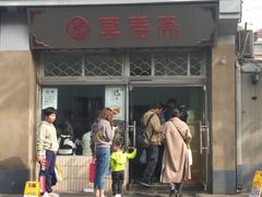 -万寿斋(山阴路店)