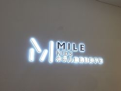 -米乐儿童摄影美学馆(怀柔店)