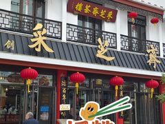 -采芝斋评弹茶馆(观前街店)
