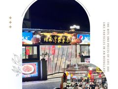 -坛南湾农家乐·海鲜楼·大排档(平潭坛南湾店)