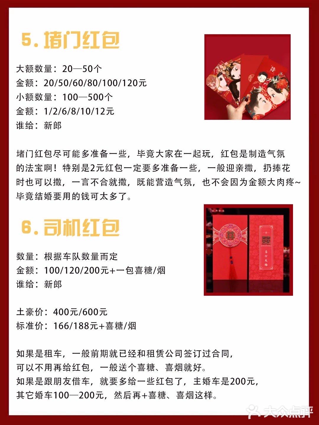 备婚必看|教你婚礼当天红包怎么发？发给谁！ 