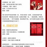 备婚必看|教你婚礼当天红包怎么发？发给谁！ 