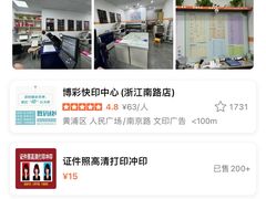 -博彩快印中心(浙江南路店)