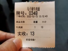 -兰州马子禄牛肉面(文景公园店)
