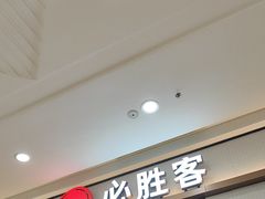 -必胜客(蚌埠东海万达店)