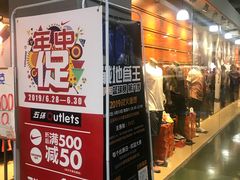 -五环Outlets(高新工厂店)