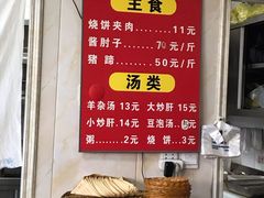 -洪峰浩老北京烧饼夹肉(角门路店)