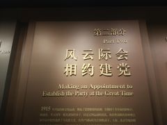-中共一大纪念馆