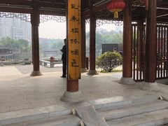 -孺子亭公园