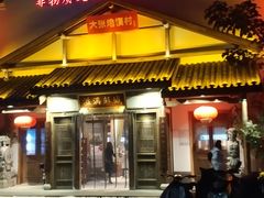 门面-大张烙馍村(绿地店)