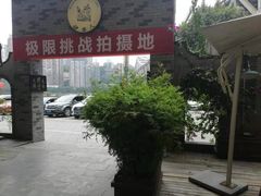 -白乐天毛肚火锅馆(南滨路店)